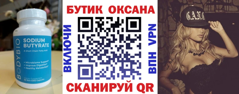 БУТИРАТ оксана Сосновка